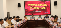 市科协召开第四期学会理事长沙龙暨“学术立会